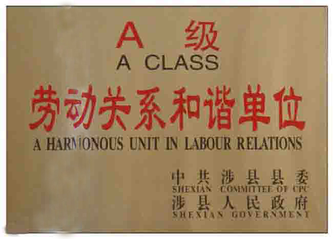 勞動關系和諧單位 勞動關系和諧單位